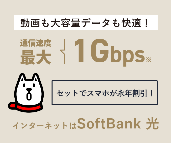 Soft Bank 光